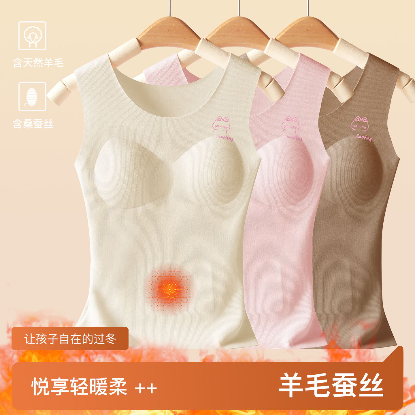 秋冬无痕羊绒蚕丝少女保暖背心女带胸垫发育期学生打底保暖内衣女