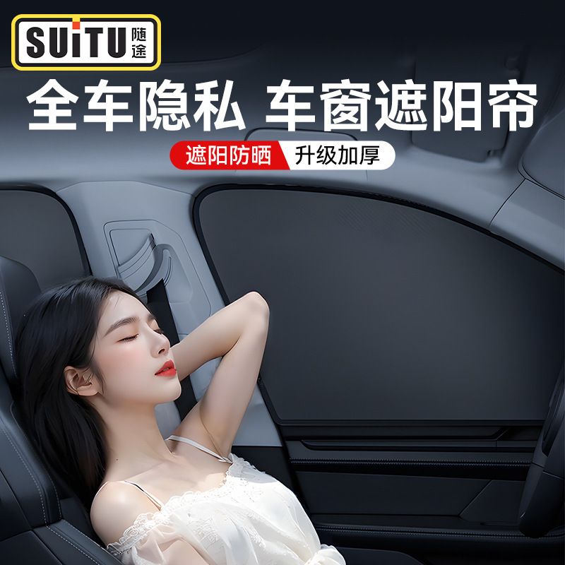 Car sunshade window magnetic sun protection and heat insulation cloth cover sun shade car side shield sun visor shading artifact