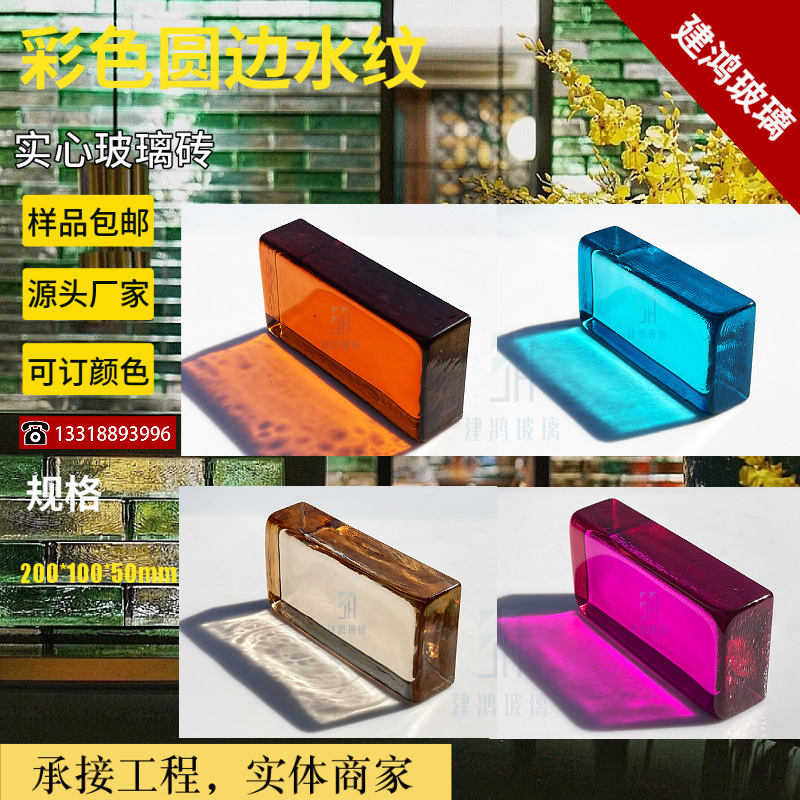 Glass Brick Water Pattern Hot Melt Brick Entrance Background Partition Wall Decorative Curtain Wall Light-Transmitting Sound Insulation Translucent Colorful