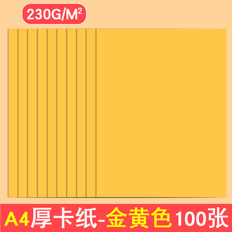 a4彩色卡纸黑色加厚8k学生绘画幼儿园4开A3白色儿童手工纸硬卡纸|undefined