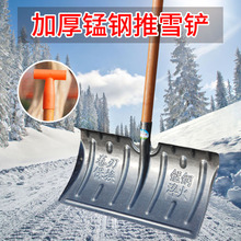 厂家直销全锰钢推雪铲铲雪工具雪铲铁锹加厚除雪清淤除泥神器铁铲
