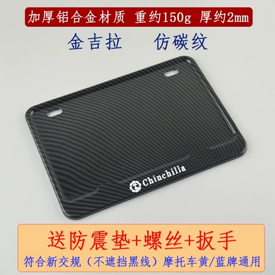 Pedal motorcycle rear license plate Nömrə qabı - jinjila-imitation-carbon-fiber-pattern