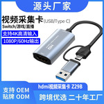 hdmi视频采集卡USB/Typec双接口电脑游戏直播音视频采集卡4k60
