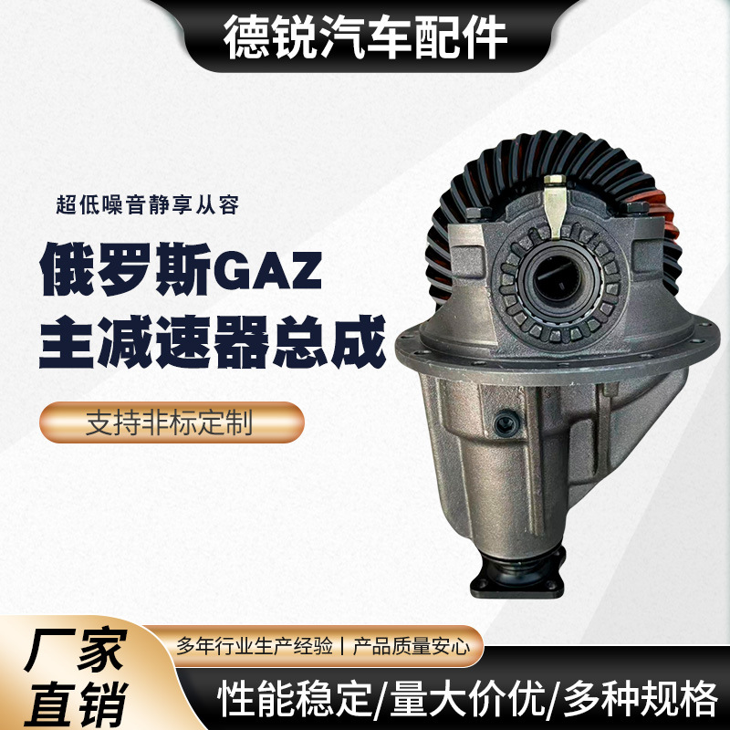 GAZ Car Differential Rear Axle Gearbox GAZ Main Reducer Assembly (Differential assembly)