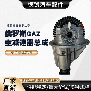 Rus Qaz Avtomobil Diferensial Arxa Ox Sürət Qutusu üçün Final Drive Yığımı