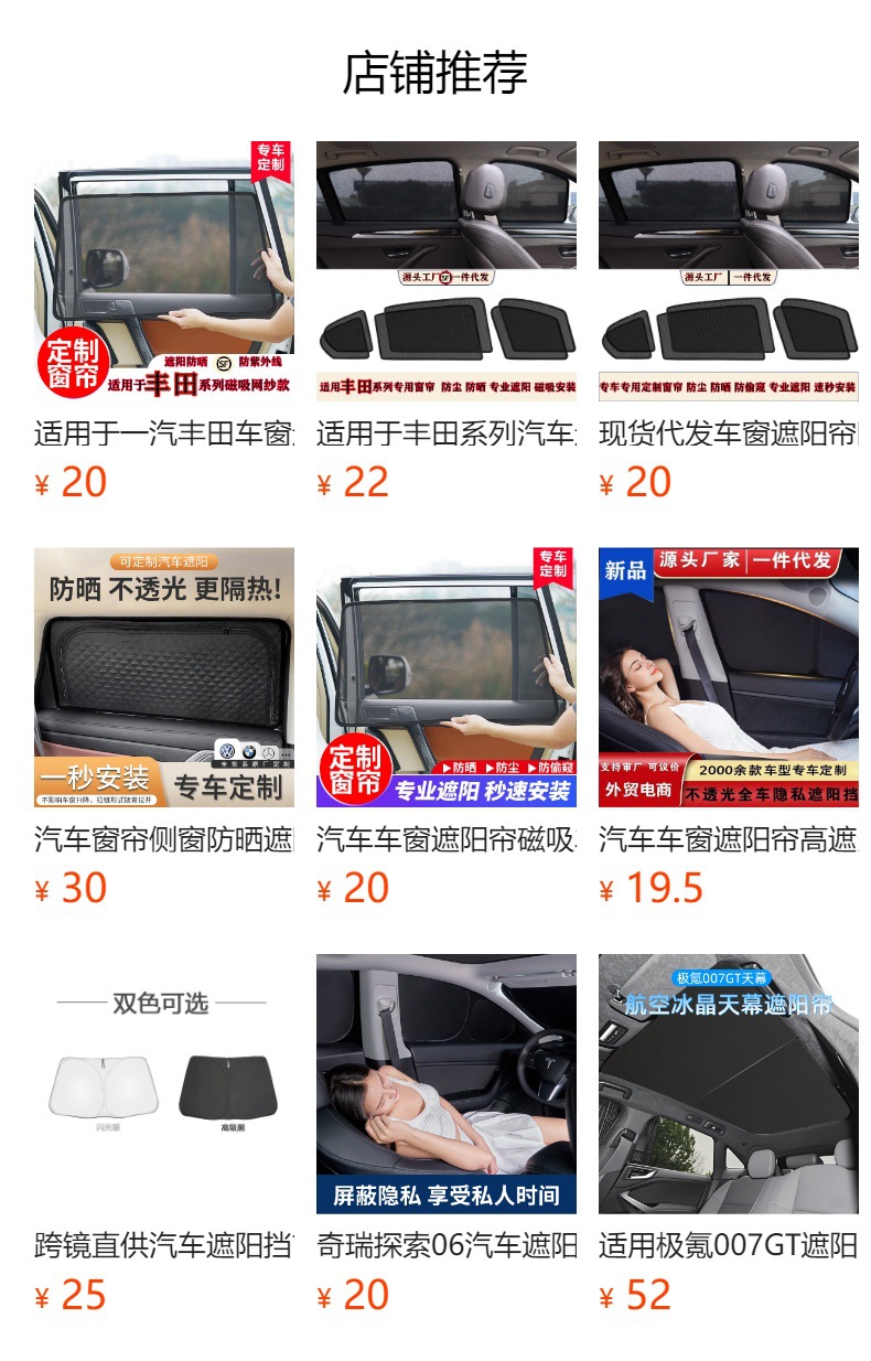 预览状态下无法点击,发布后,可点击跳转到对应的商品页面 Suitable for Imported Cars, Magnetic Sunshade Curtains for Car Windows, Sun Protection and Heat Insulation, Wholesale and Custom-Made Car Window Curtains
