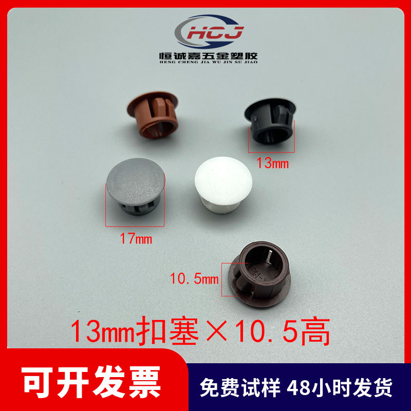 13mm塑胶扣式孔塞扣式孔塞塞头塑料堵头铁板孔塞堵漏卡扣式