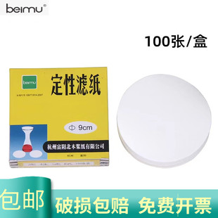 Qualitative Filter Paper Laboratory Fast Medium Slow Round 7 9 11 12.2 15 18cm Fuyang Beimu 100 Sheets/