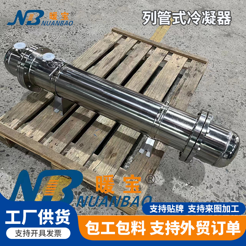 不锈钢列管式冷凝器蒸汽加热器批发油水冷却器蒸发器冷凝器定制