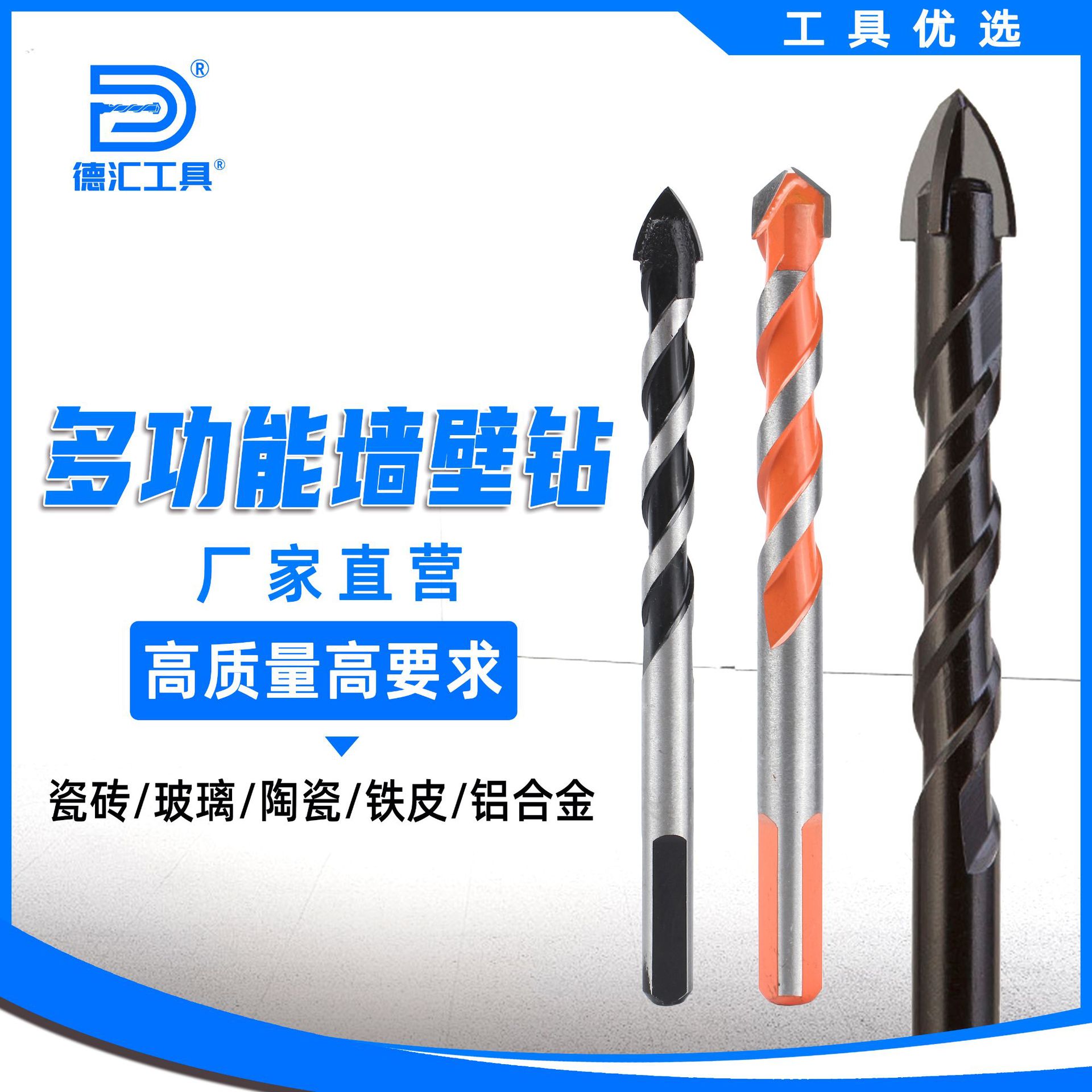 多功能墙壁钻头瓷砖陶瓷红砖石材打孔钻头多用途三角钻十字钻
