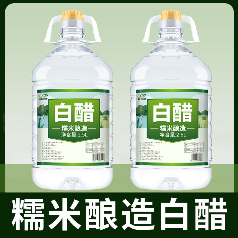 【5斤大桶装】酿造白醋食用洗脸泡脚批发除垢家用凉拌醋洗菜洗水