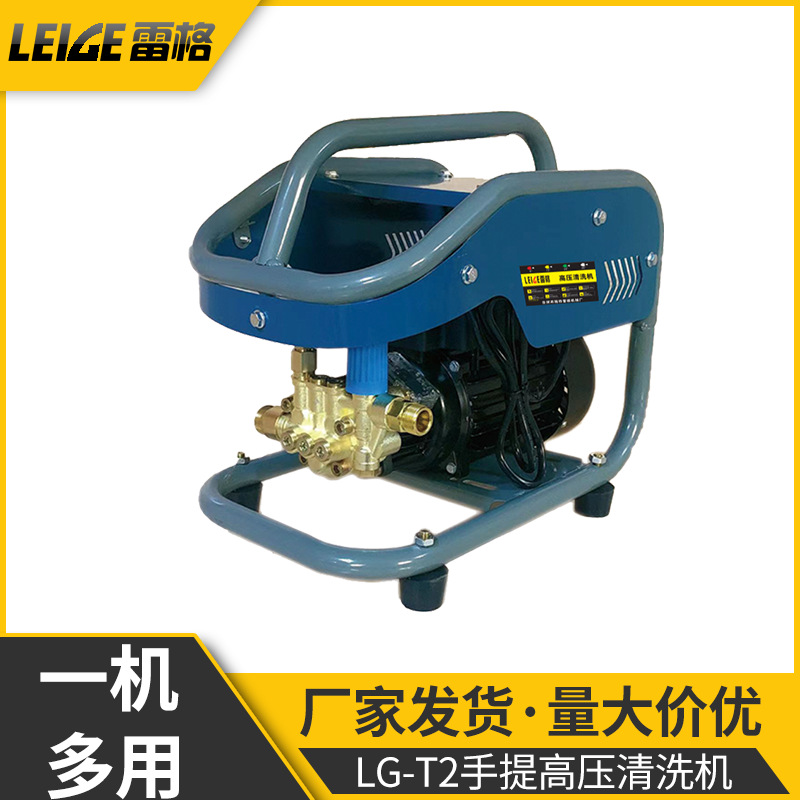 雷格LG-T系列民用手提高压清洗机关枪停机可调压感应电机洗车年华