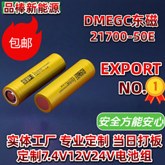 DMEGC Dongci 21700 リチウム電池 50E 強力な光懐中電灯電源バッテリー電動自転車バッテリーパックのカスタマイズ