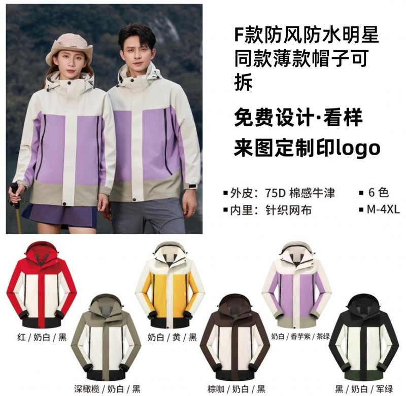 冲锋衣定制印字logo防风防水秋冬高端户外保暖工作服团体外套刺绣|undefined