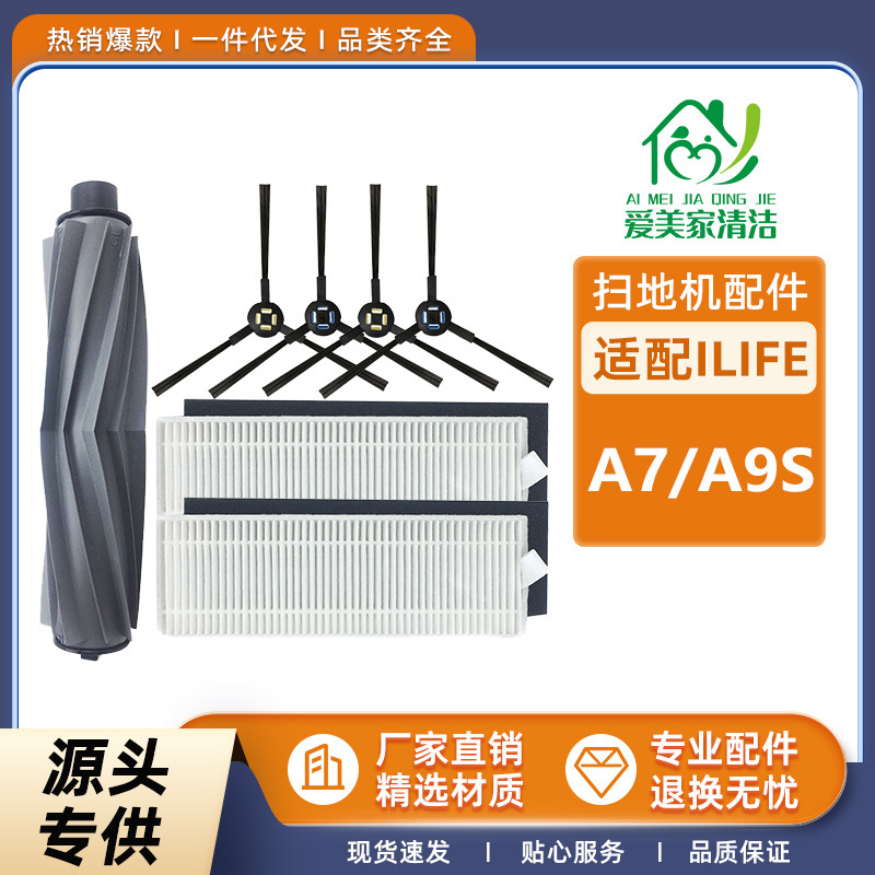 Compatible with iLife robot vacuum cleaner accessories A7/A9S: main brush, glue brush, side brush, filter, mop, cleaning cloth.