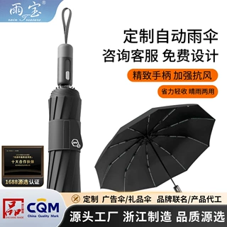 全自动高端雨伞定制可印logo加厚加固超强抗风晴雨两用双人活动伞