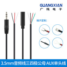 纯铜 3.5MM音频线 单头线 公头带线 母头线 3节 4极AUX线半成品线