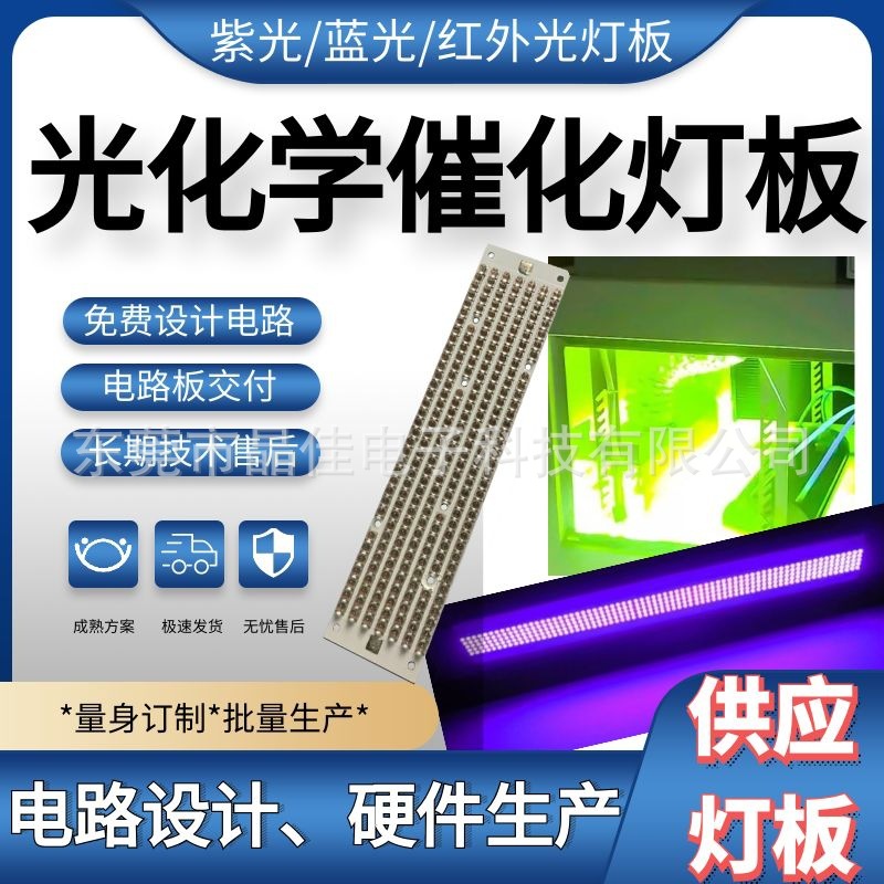 High power LED UV UV wavelength cold light organic photochemical catalytic synthesis reactor light source circuit lamp board