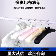 婚纱酒店布包衣架布艺无痕海绵衣架儿童成人绸缎衣架女士家用批发