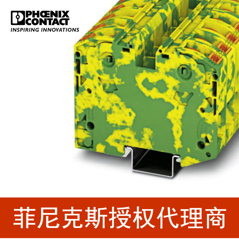 菲尼克斯 直插式连接35平方接地端子 PTPOWER 35-PE-3212066