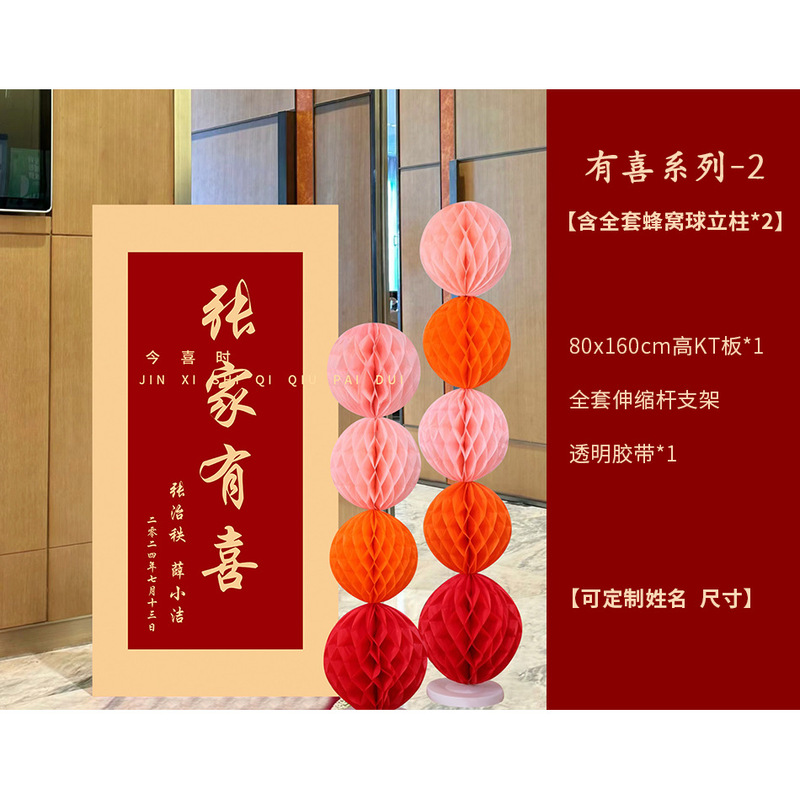 结婚订婚迎宾牌kt板中式婚礼门口农村布置吾家有喜立牌高级感批发|undefined