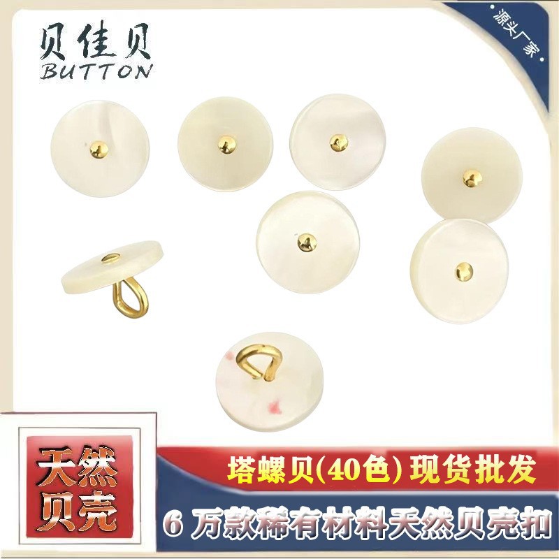 Ready Stock Natural Shell Buttons, High-Quality Conch Shell Buttons for High-End Shirts and Knitwear, Wholesale
