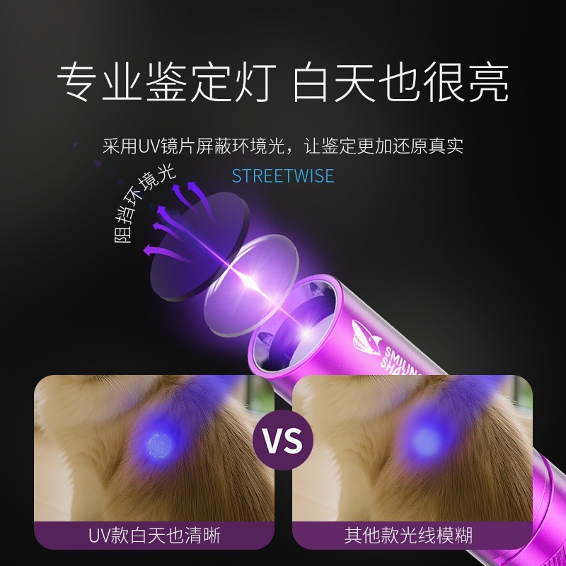 微笑鲨新款检测真菌蔬菜烟酒紫光手电筒365鉴定照玉石珠宝专用nm|undefined