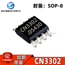CN3302 SOP-8贴片 全新原装 升压型双节锂电池充电管理IC芯片