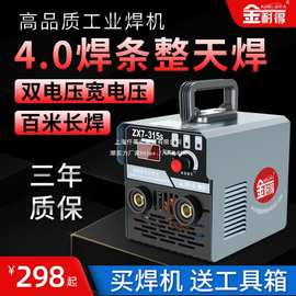 金耐得315双电压电焊机微小型便携式220v/380V全铜家用焊机工业级