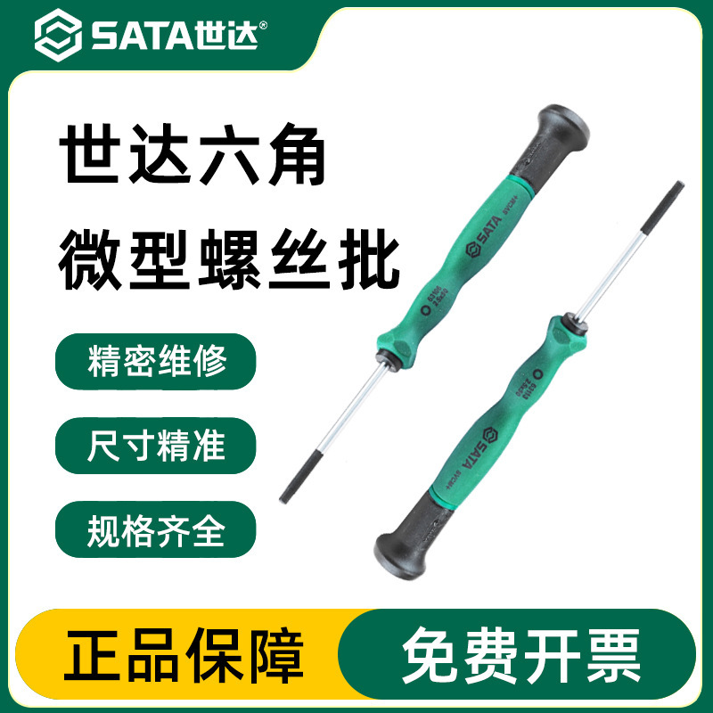 Shida Laptop Screwdriver Combination Mobile Phone Repair and Disassembly Tool Screwdriver Set 63101