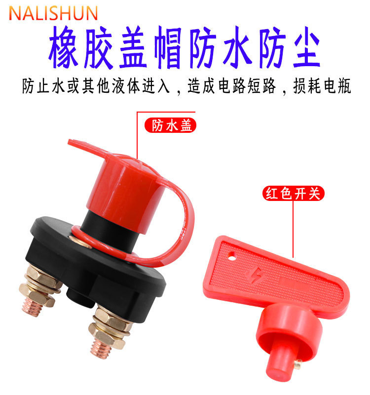 Car Battery Power-Off Switch Knob-Type High-Current Racing-Specific Power Supply Car Modification Accessories