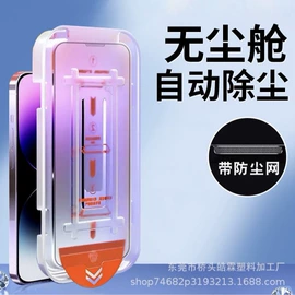 iPhone贴膜;手机保护膜;注塑加工