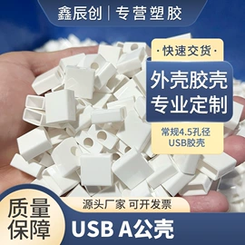塑胶外壳;电子塑胶零件;铝及铝合金材