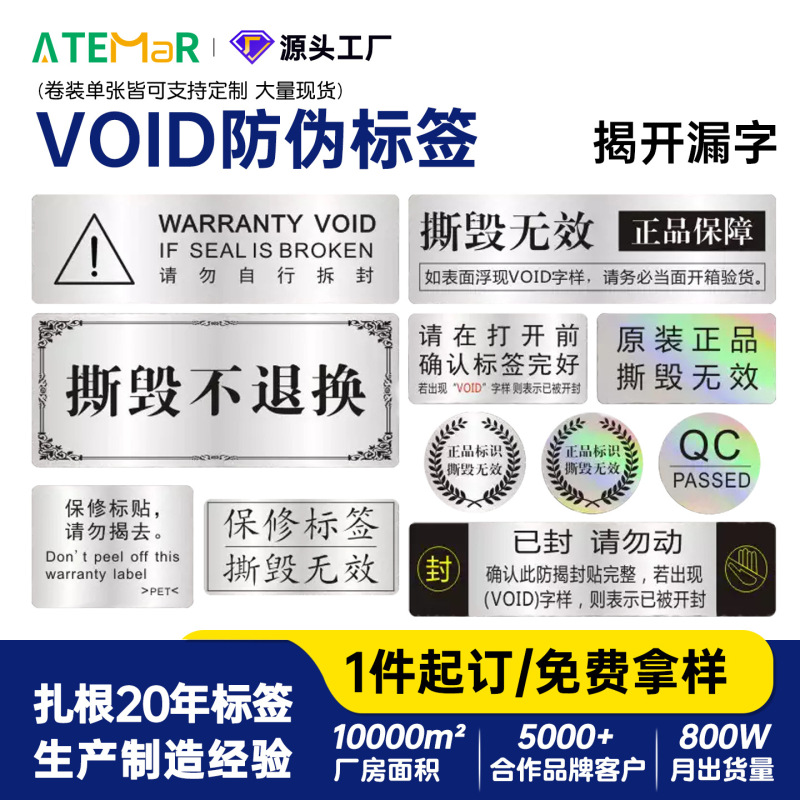 Void Anti-Counterfeiting and Tamper-Proof Label Disposable Tear-Off Invalid Seal Sticker Seal Anti-Tear Void Anti-Counterfeiting and Tamper-Proof Label Disposable Tear-Off Invalid Seal Sticker Seal Anti-Tear