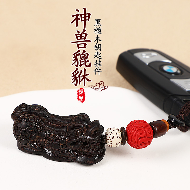 紫檀貔貅汽车钥匙扣挂件高档黑檀木吊坠挂饰礼物抖音货源批发礼品|ms