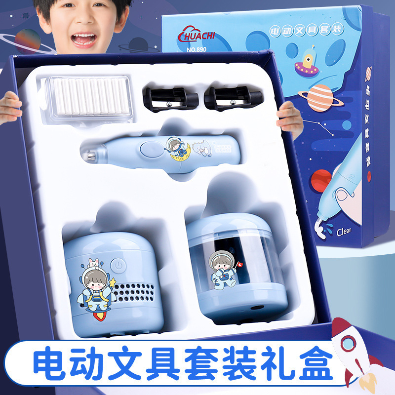 宇航员电动文具套装小学生奖品学习用品自动削笔机礼盒创意礼盒