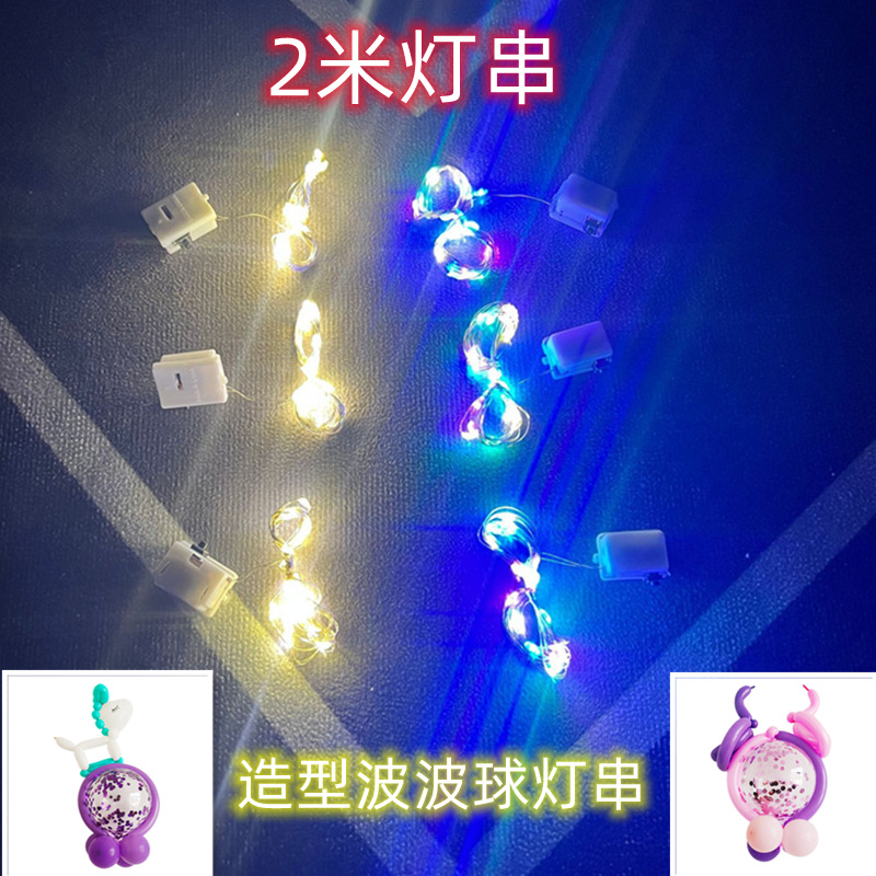魔術長條氣球2米燈串彩色白色裝飾花束卡通動物造型波波球發光燈