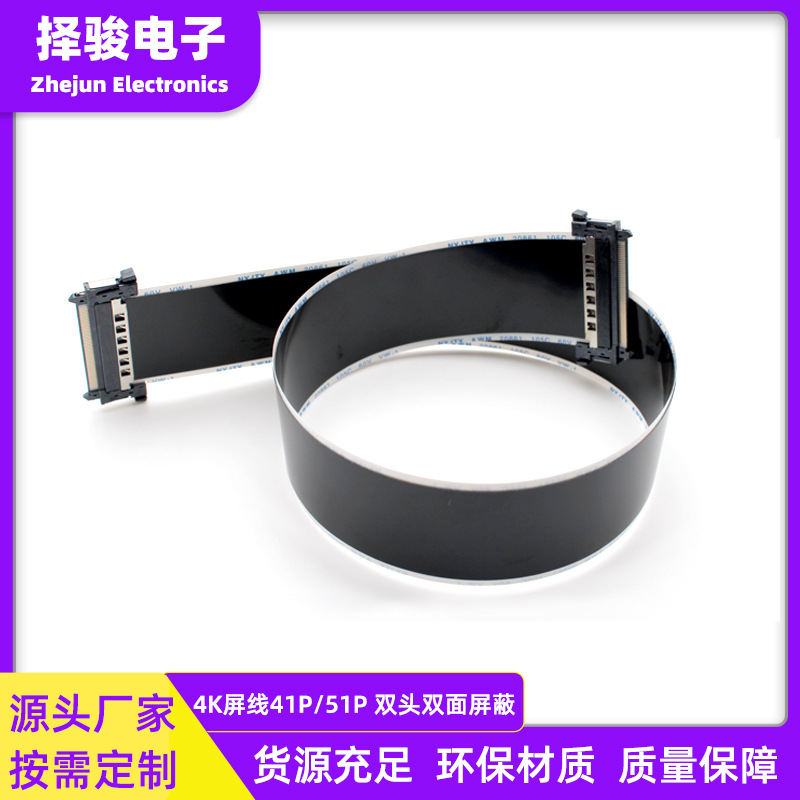 fpc ffc软排线lvds4k高清液晶电视屏线51p41pin连接线双面屏蔽