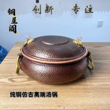 精品 铜锅纯紫铜汤锅家用炖锅煲汤加厚熬粥焖饭火锅燃气电磁炉