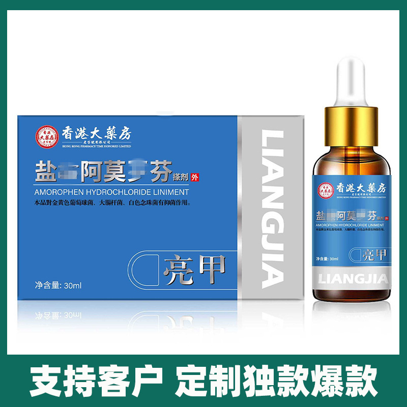 振音大薬局亮甲塩酸阿末羅分コーティング剤灰爪甲衛士足指ケア爪抗菌液|undefined