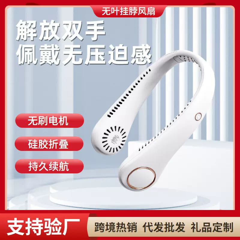 新款挂脖风扇跨境充电USB颈无刷电机无叶小便携户外批发运动便携