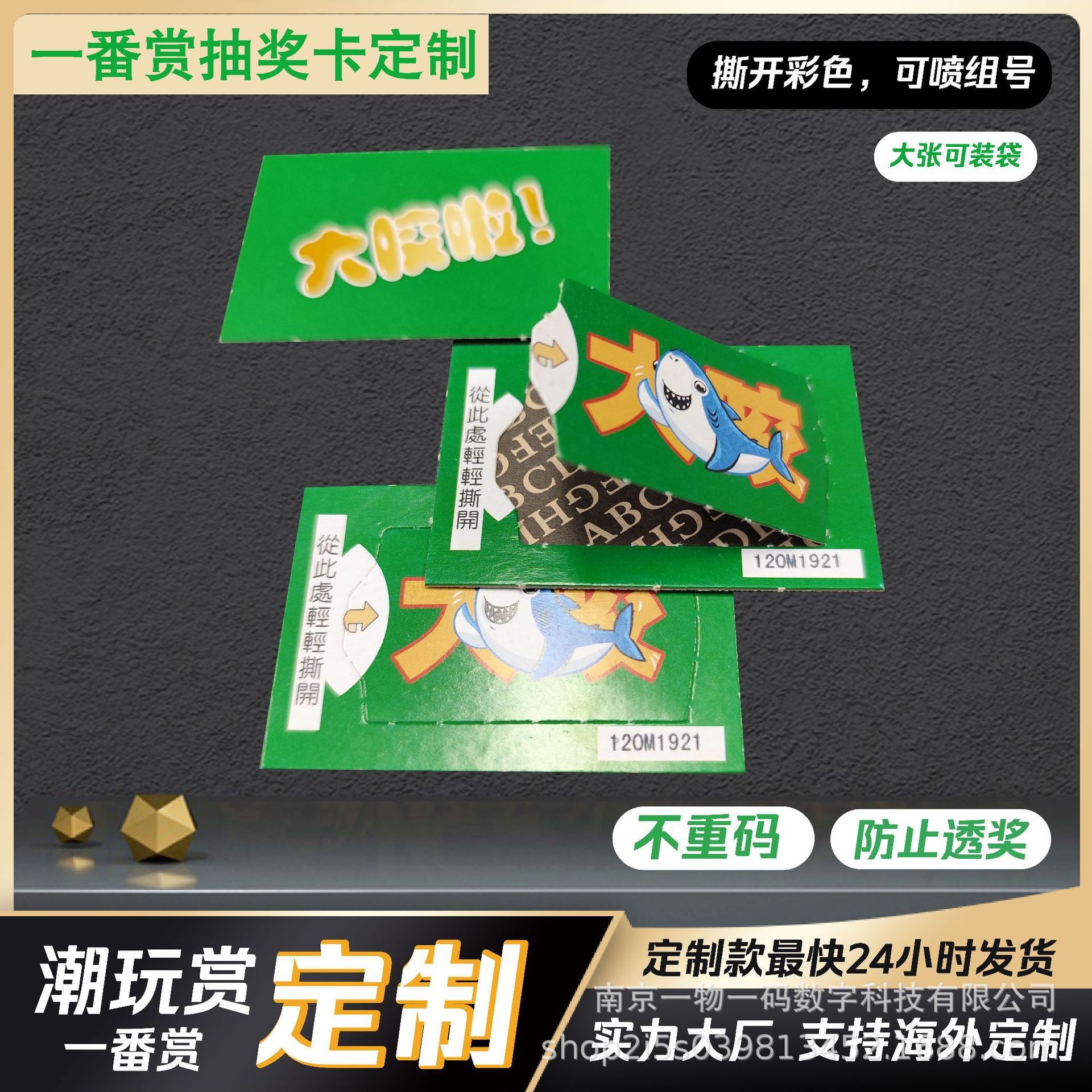 一番赏奖票撕开式奖卡实力工厂撕撕乐奖卡抽奖卡活动抽奖券