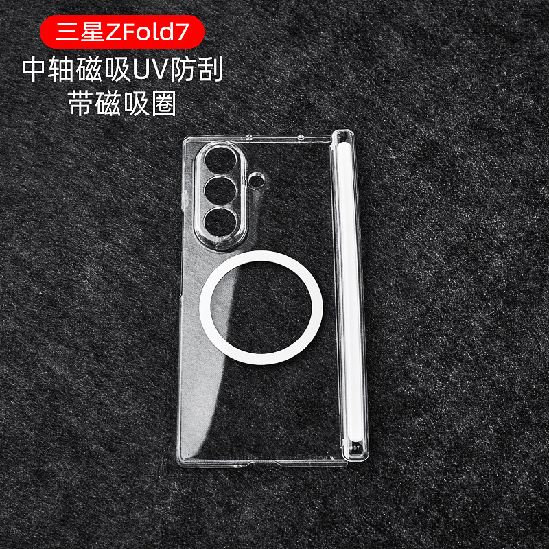 光面透明磁圈中轴磁吸zfold7手机壳 适用三星Z FOLD7uv加硬保护套|undefined