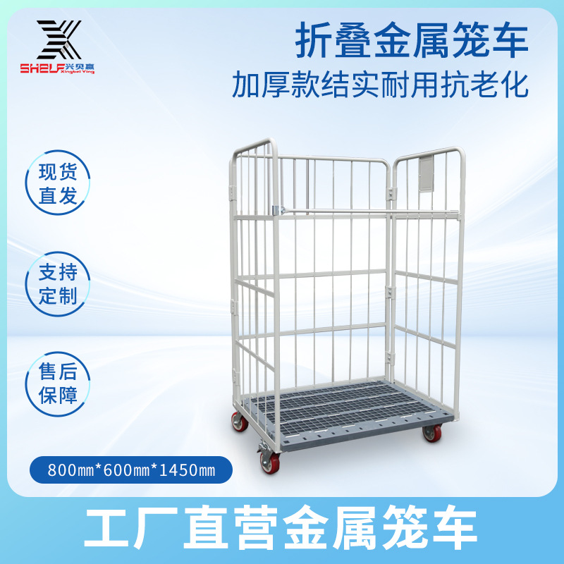 可折叠物流台车周转笼车物流笼车物流手推车折叠金属笼车