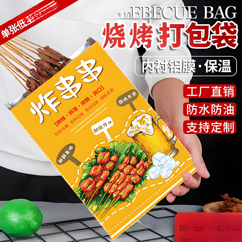 烧烤打包袋外卖锡纸防油保温烤串炸串铝箔国潮包装纸袋子商用现货