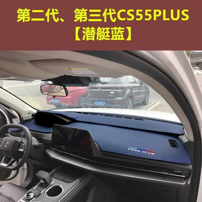 Günəş əleyhinə siperlik sunshade, center console heat insulation - secondthird-generation-cs55plus-submarine-blue-see-details