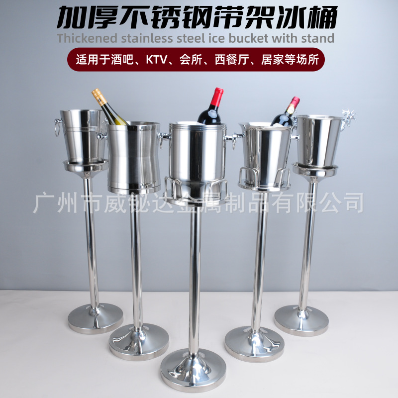 加厚不锈钢立式冰桶带架 酒吧KTV家用红酒香槟冰镇桶 商用高脚落
