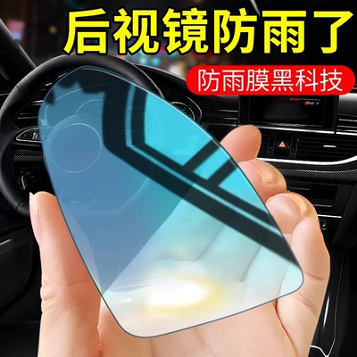 Rearview mirror rainproof sticker – Beam, Waterproof Artifact for Rainy
