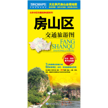 2025年新版 北京市 房山区交通旅游地图 20元 中国地图出版社