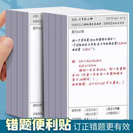 思进批发便利贴小红书同款便签学生错题便利贴n次贴笔记 记号便签